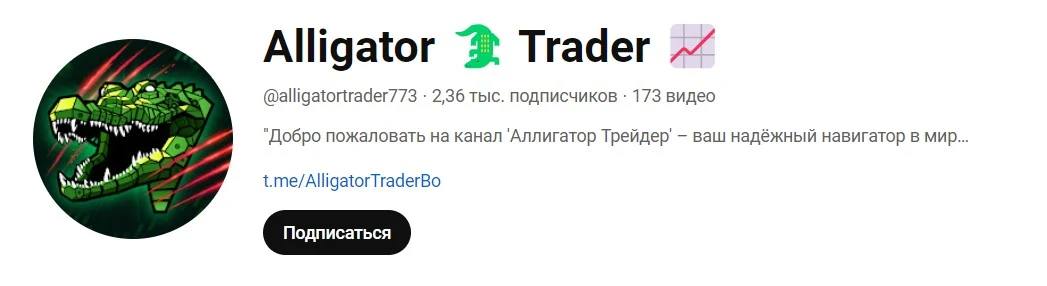 Инстаграм AlligatorTraderBo