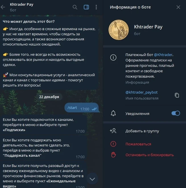 khtrader телеграм
