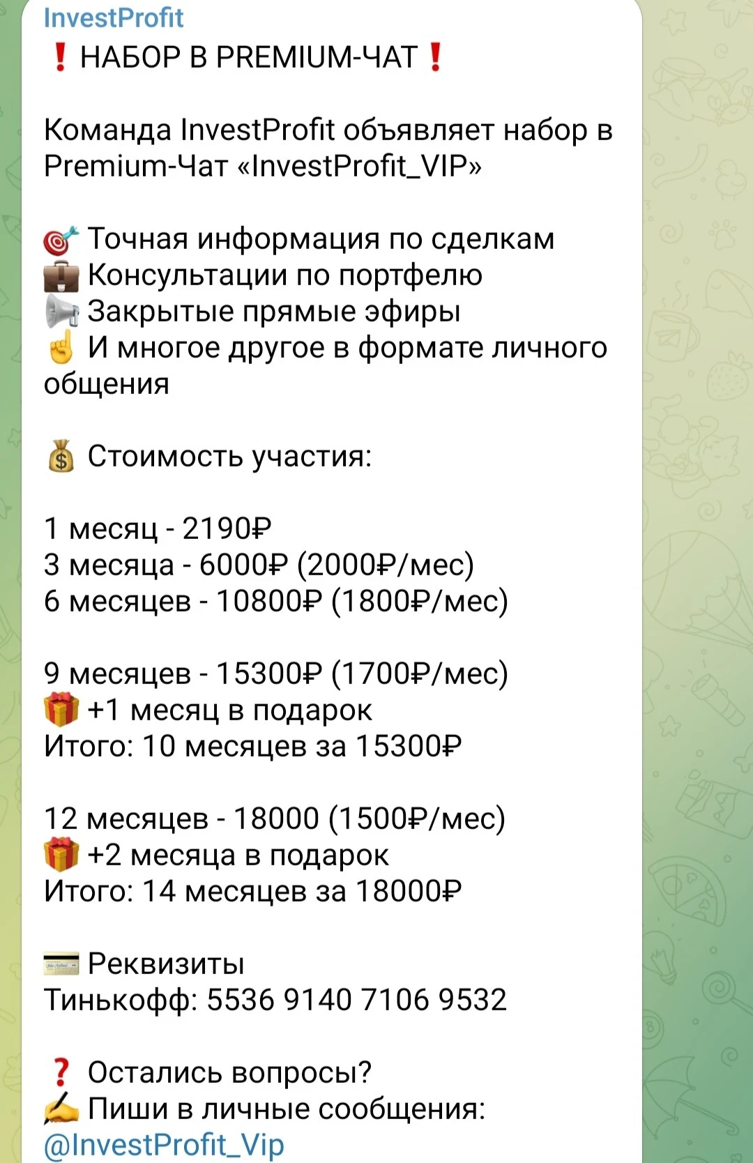 Телеграм проект Инвест Профит условия сотрудничества