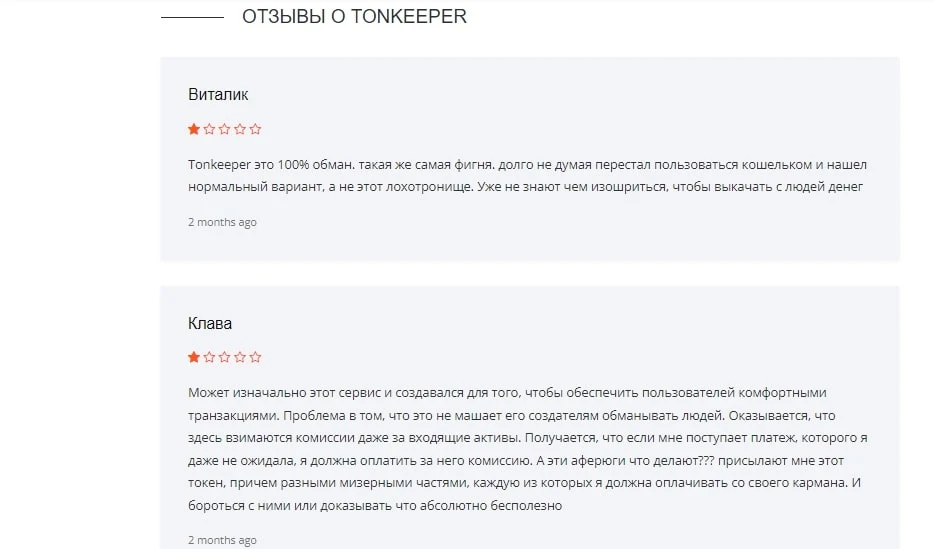 Tonkeeper отзывы