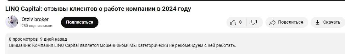 Linq Capital – отзывы