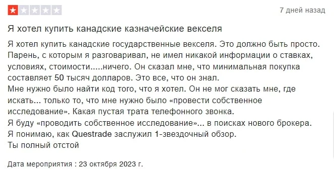 Квест Трейд отзывы