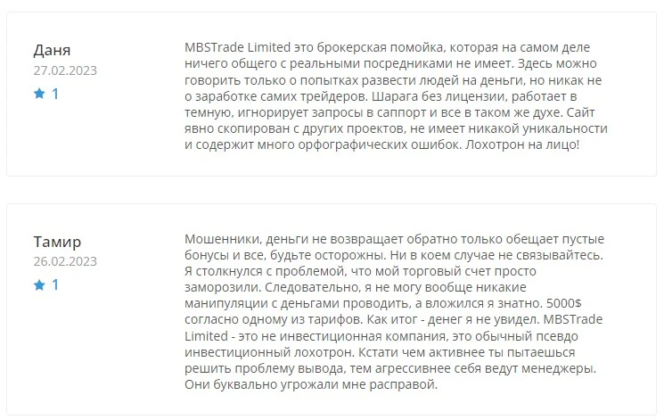 Отзывы о MBS Trade Limited