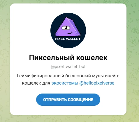 pixel wallet bot
