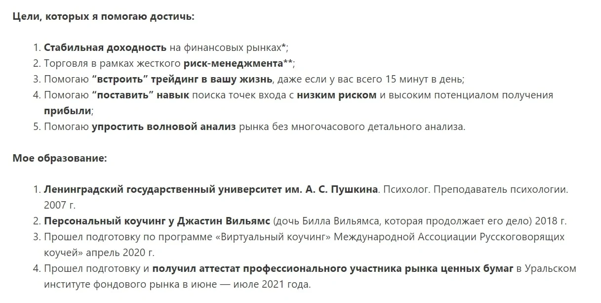 Трейдер Александр Котин