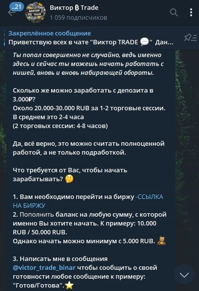 Телеграм Виктор Trade