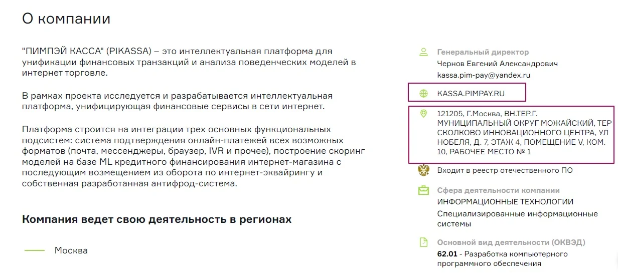 Разоблачение Pikassa