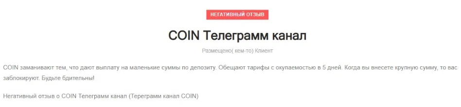 Телеграм-канал Проект COIN - отзывы