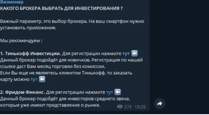 Пост в телеграм-канале Визионер на Телеграм