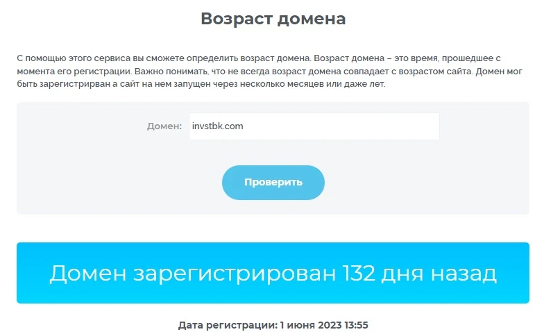 Invstbk - проверка домена