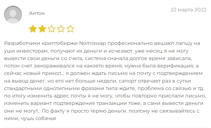 Nomiswap - отзывы