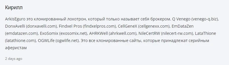 ArkiseGuro отзывы