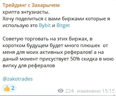 Трейдинг с Захарычем телеграм пост