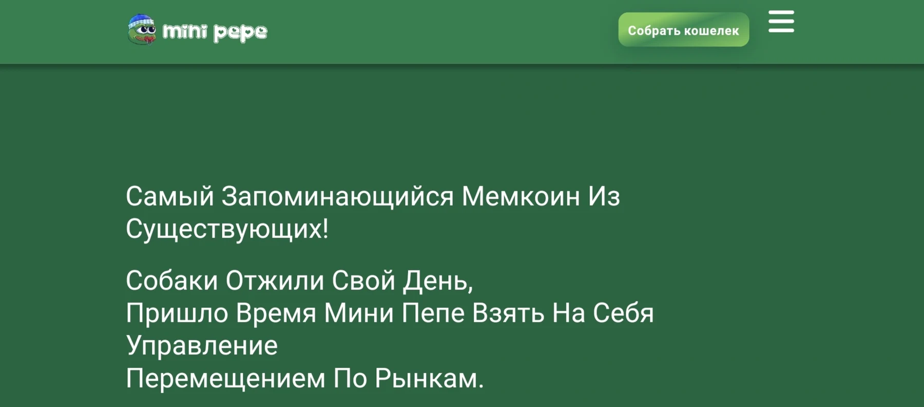 Сайт Minipepe