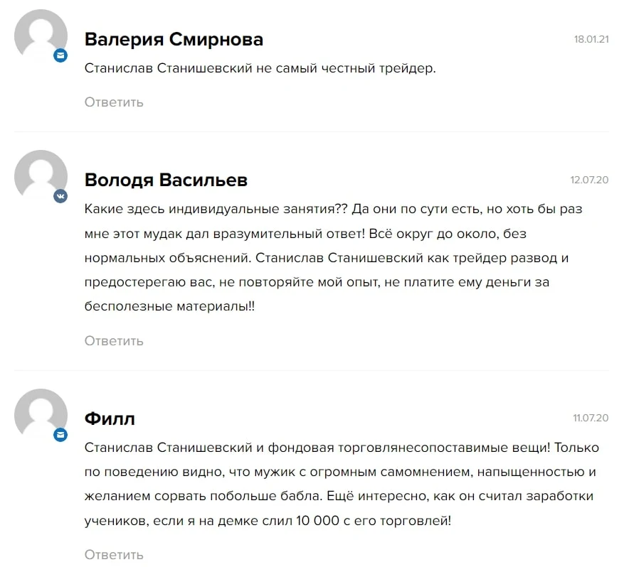 Отзывы о Станиславе Станишевском