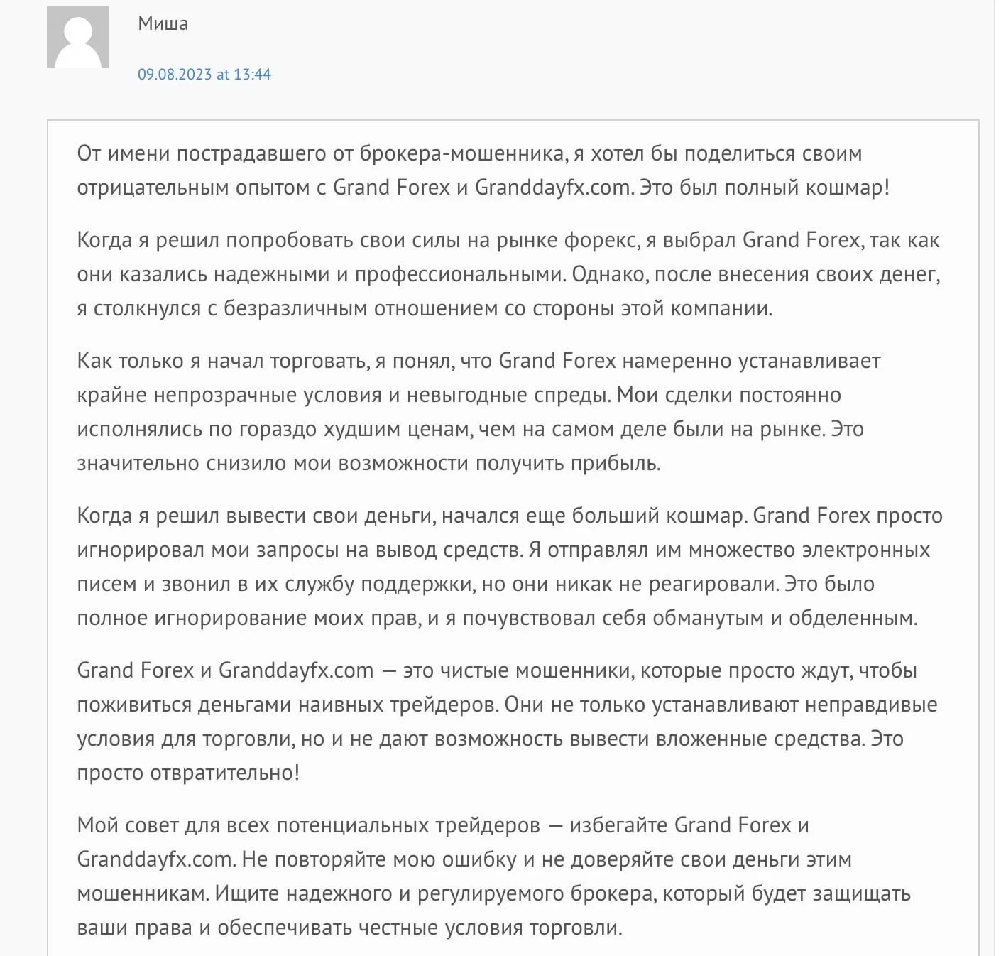 Grand Forex - отзывы