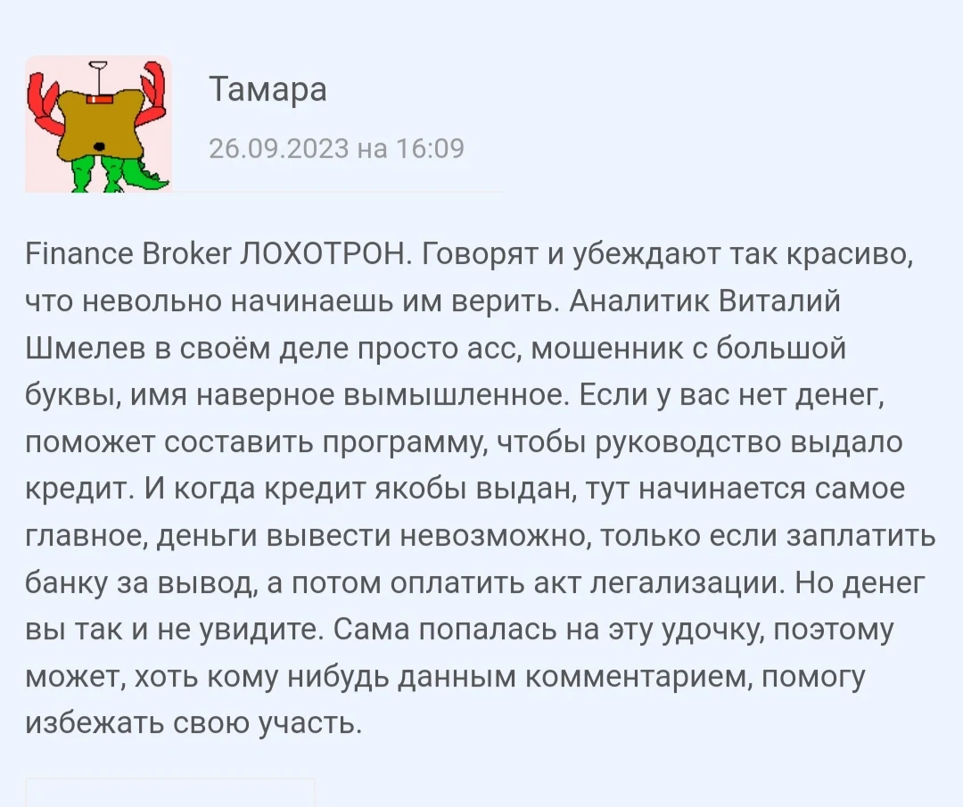 Отзывы о Finance Broker Ltd