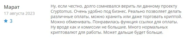 Cryptomus - отзывы