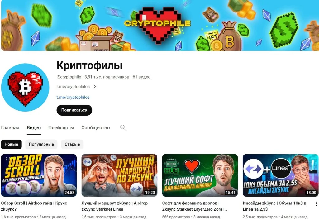 КриптоФил ютуб