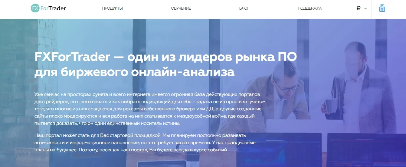 FX For Trader - сайт