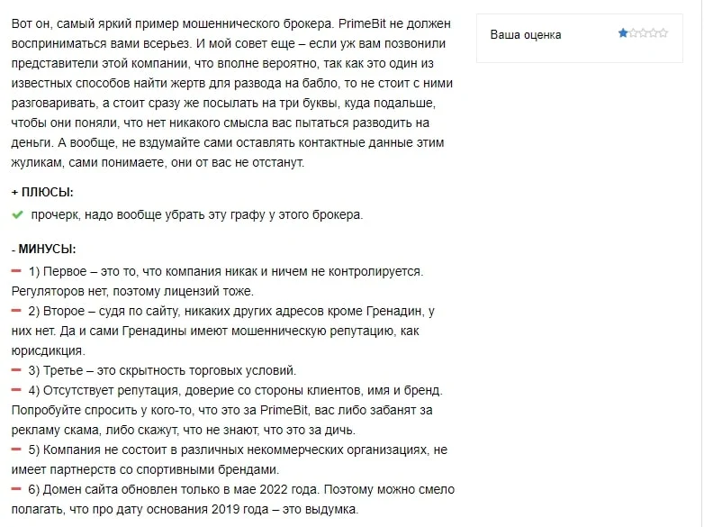 PrimeBIT отзывы