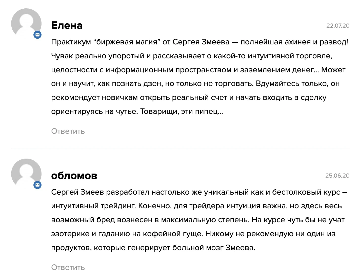 Отзывы о трейдере Сергей Змеев