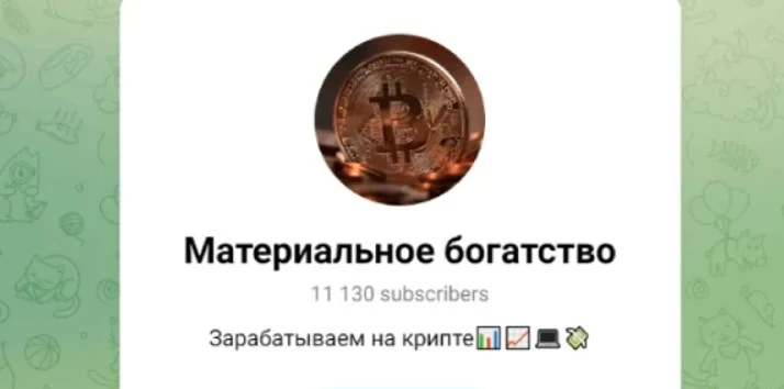 Материальное богатство телеграм