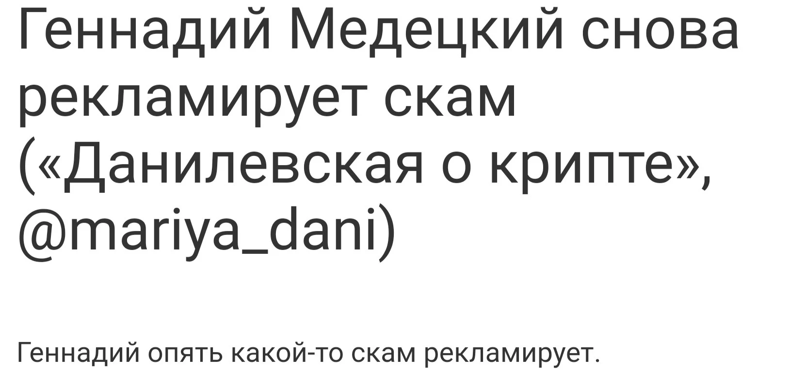 Данилевская о крипте отзывы