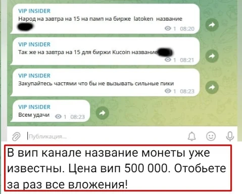 INSIDER Пампы криптовалют телеграм