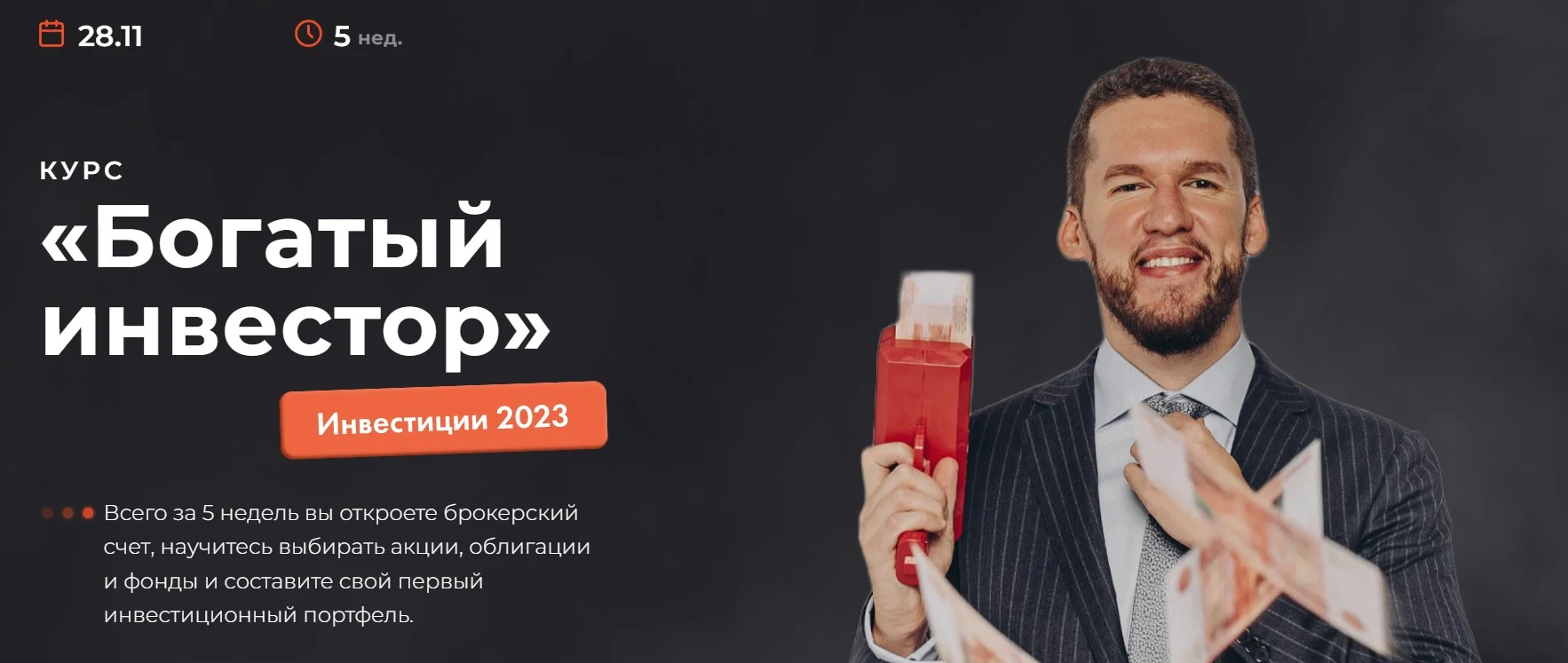 Дмитрий Кокорев Богатый инвестор сайт обзор
