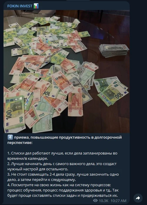 Fokin Invest - пост в телеграм-канале