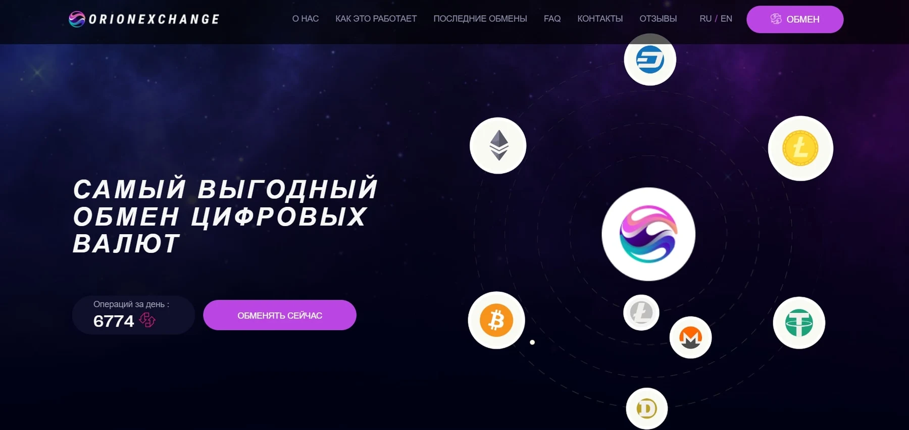 Orion Exchange сайт