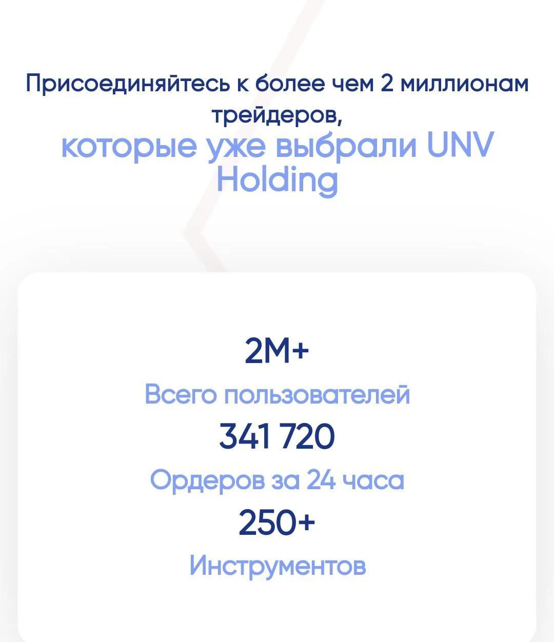 Unv Holding - статистика