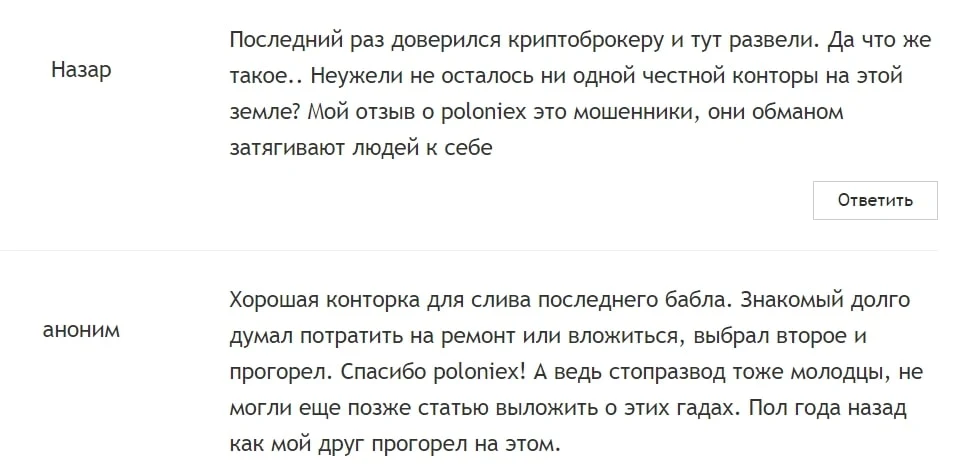 POLONIEX биржа отзывы