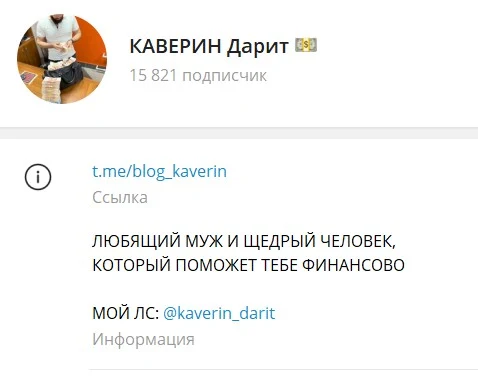 Каверин Дарит телеграм
