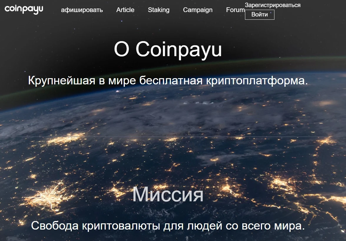 coin payu com обзор проекта