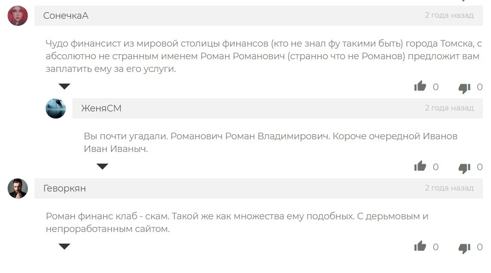 Roman Finance отзывы