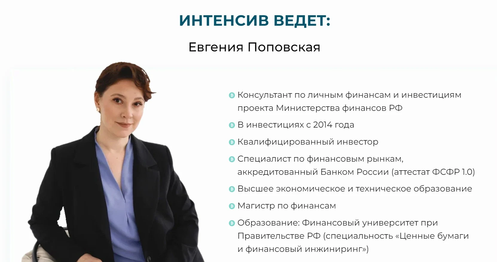 Школа инвестора Евгении Поповской обзор