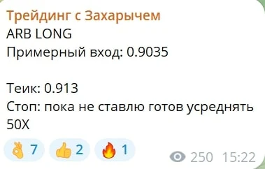 Трейдинг с Захарычем телеграм пост сигнал