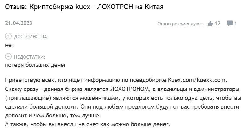 биржа kuex отзывы