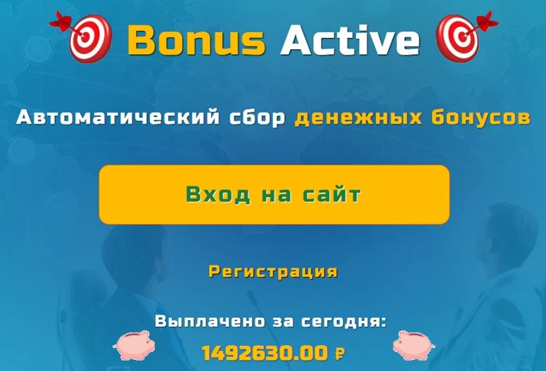 Bonus Activ обзор проекта