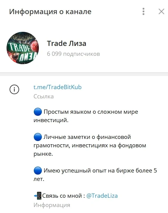 Trade Лиза телеграм