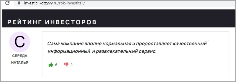 РБК инвестиции отзывы