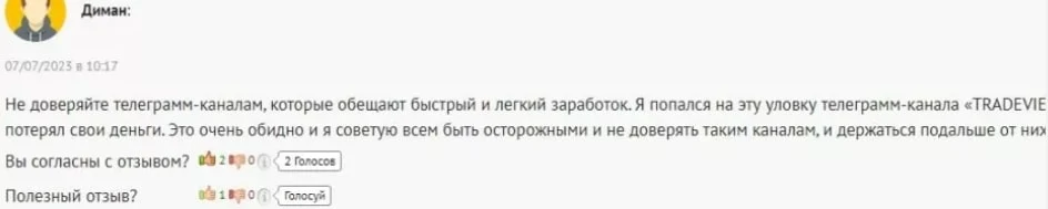 Tradev1ew отзывы