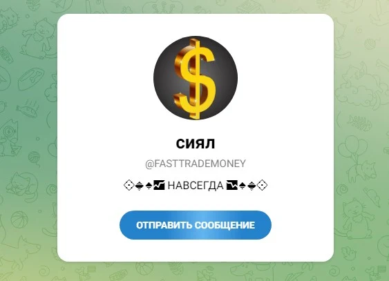 Телеграм Трейдер Шон