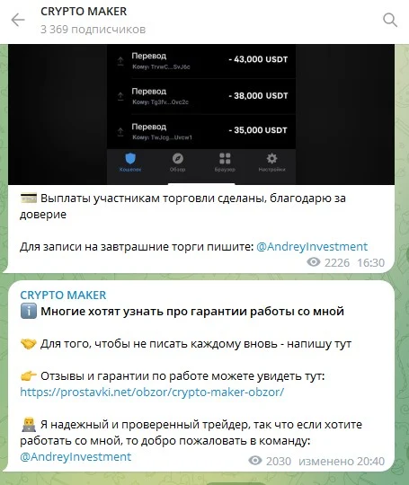Обзор канала Crypto Maker