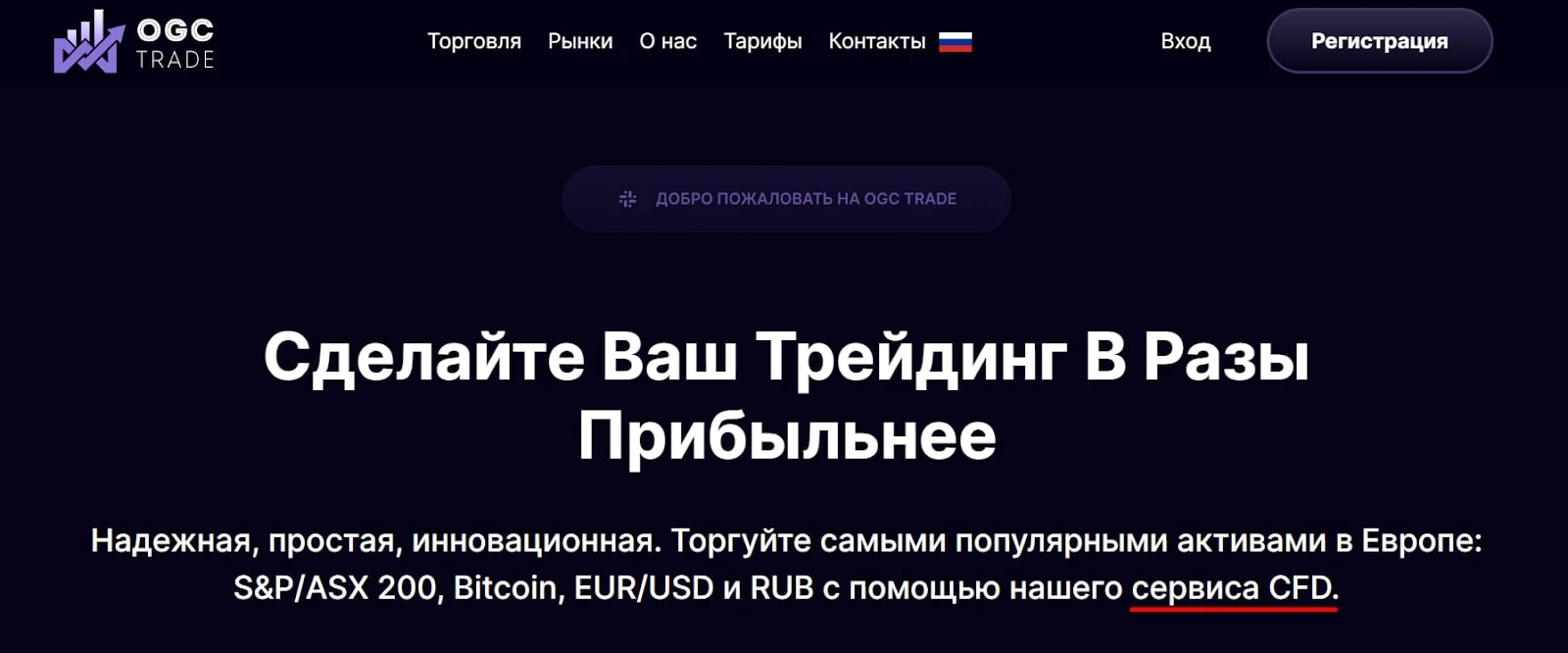 Ogc trade сайт