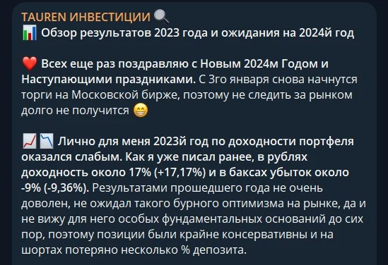Результаты работы за 2023 год