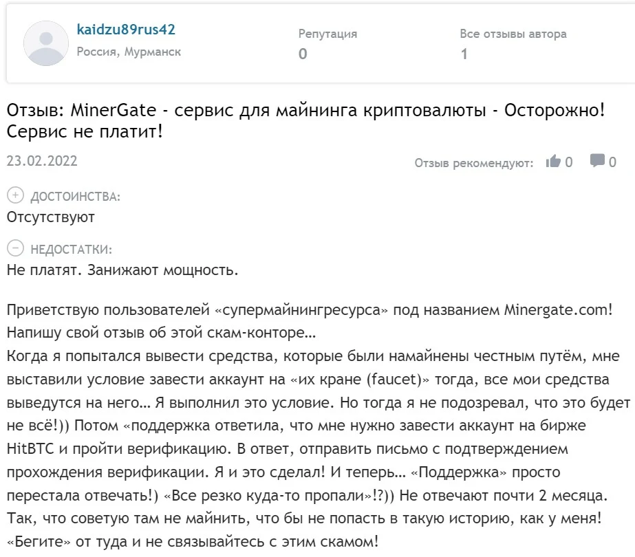 майнергейт официальный сайт отзывы