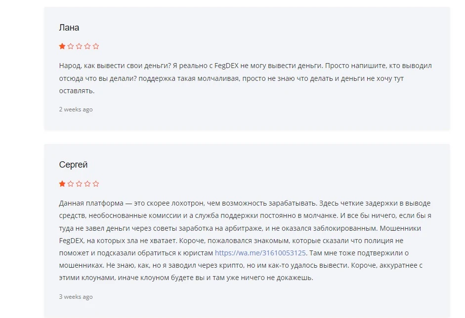 Отзывы о бирже Fegdex Com